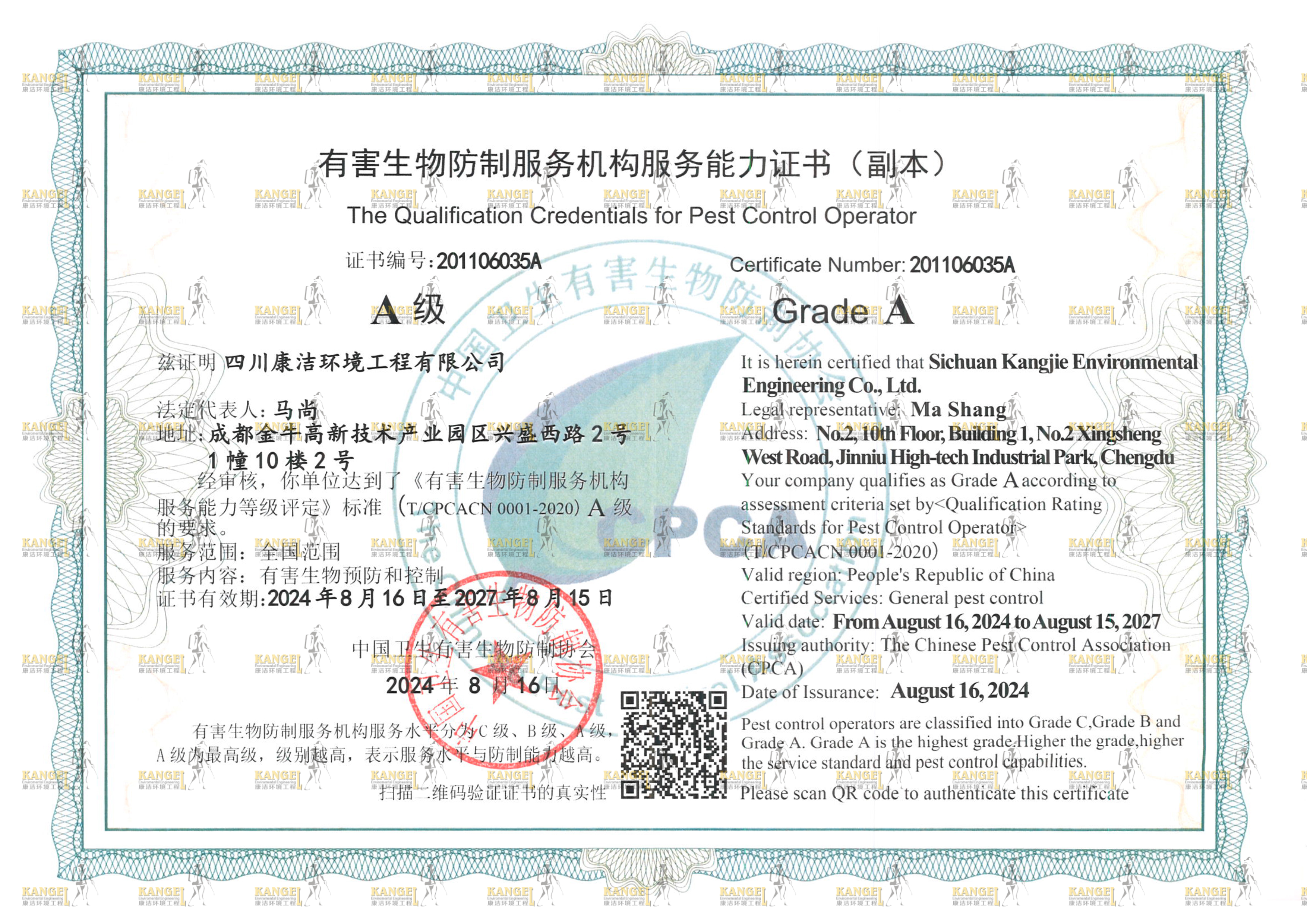 中国卫生有害生物防制协会